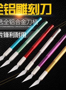 橡皮雕刻刀手机贴膜刻刀笔刀美工刀剪纸刻刀线路板刀具手工模型刀
