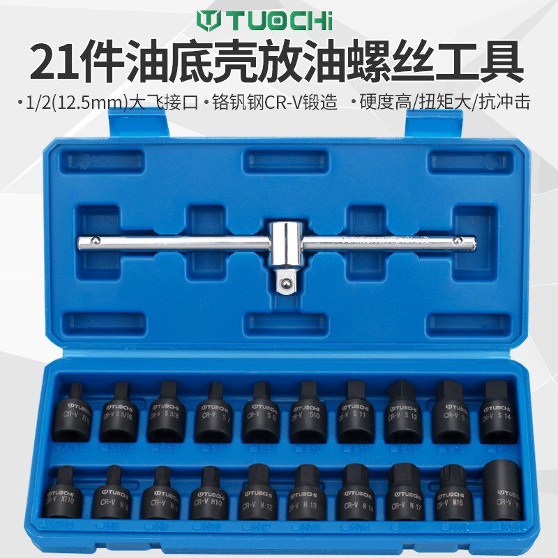 大众奥迪变速箱油底放油螺丝拆卸专用扳手1/2寸油底壳四角工具