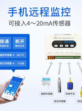 模拟量开关输入手机ap阿里云智能无线遥控开关远程控制水泵遥控器