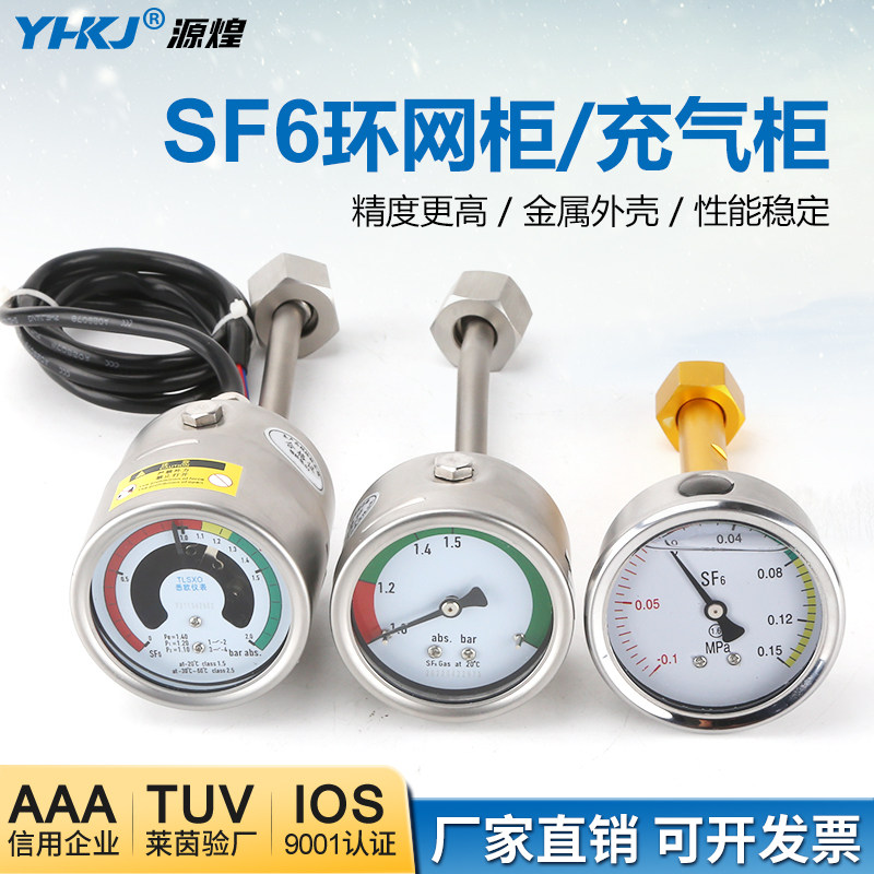 SF6气体密度表60mm环网/充气柜压力表六氟化硫气压监测报警气压表