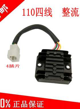 适用于摩托车宗申力帆110 隆鑫100整流器110调压稳压器110硅整流