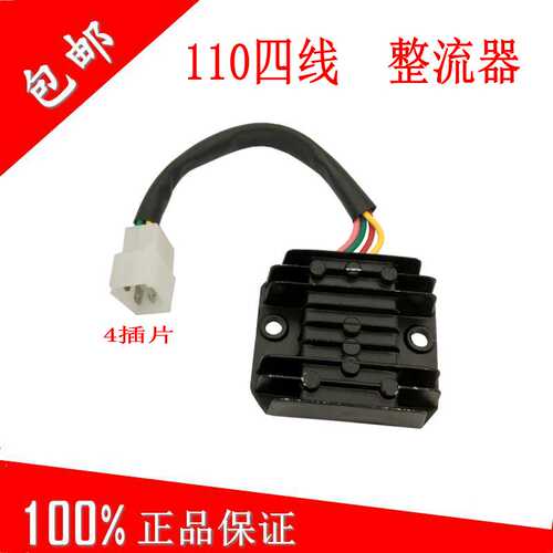 适用于摩托车宗申力帆110 隆鑫100整流器110调压稳压器110硅整流