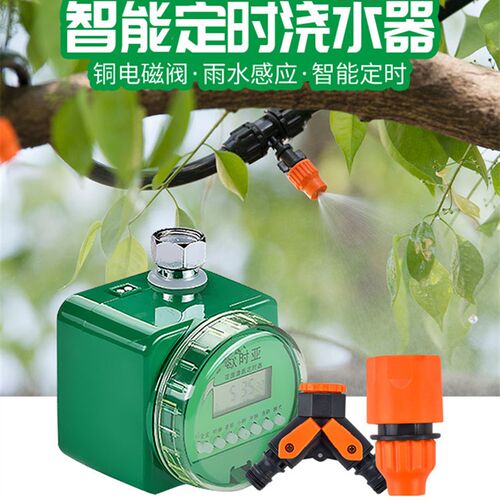 微喷自动喷淋智能定时器滴灌雾化套装配件家用农用浇花喷头控制器