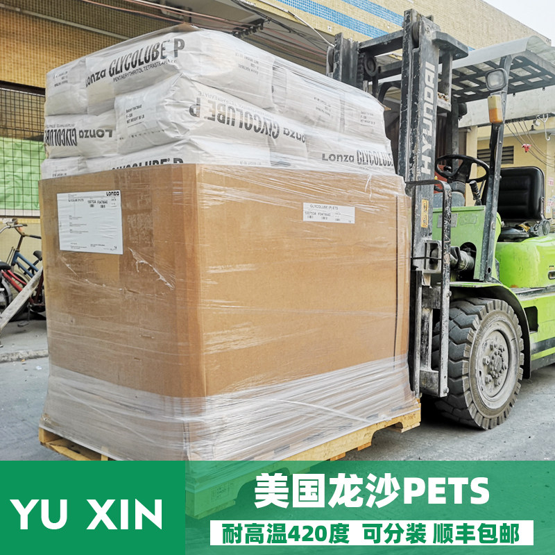 美国龙沙进口PETS PC脱模剂 耐高温润滑剂 分散剂 不影响透明度