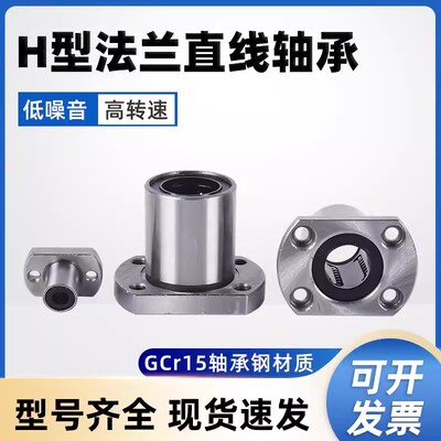 经济型 C-LMH 6 8 10 12 16 20 25 30 UU LUU 切边法兰直线轴承