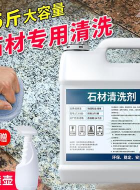 家用多功能石材清洁剂荔枝面麻石清洗液室外地面清洁剂外墙花岗岩