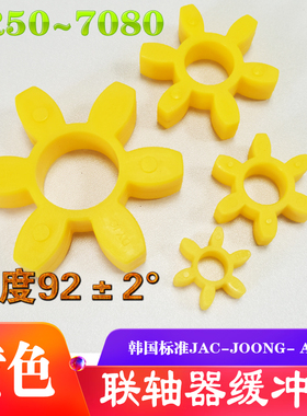 J00NG-ANG联轴器缓冲垫六角垫梅花垫CR050/070/2035A/6070/7080