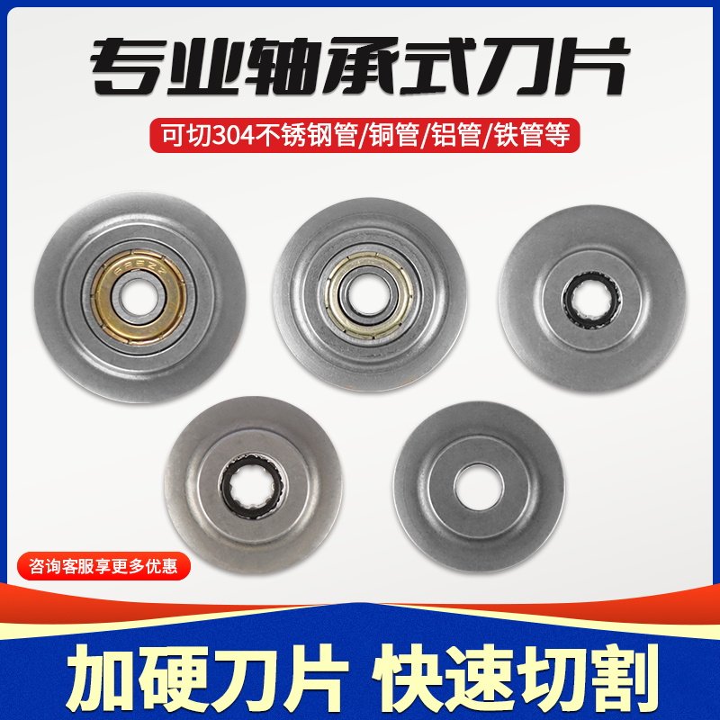 轴承刀片不锈钢管切管器配件E635刀片可适于里奇35s和65s割刀刀片