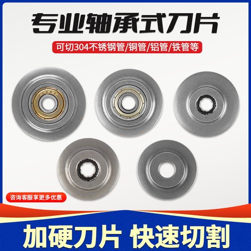 轴承刀片不锈钢管切管器配件E635刀片可适于里奇35s和65s割刀刀片