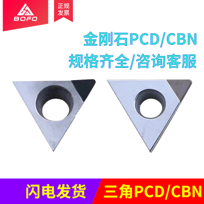 聚晶金刚石刀片镜面刀粒TPMT/TPGH110302/110304/110308 PCD/CBN
