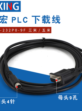 永宏FBS/B1Z/B1系列PLC编程电缆下载线 FBS-232P0-9F数据连接电线