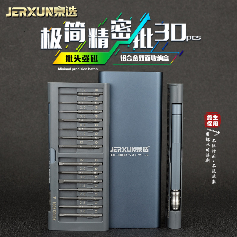 京选精密十字螺丝批多用途电子设备拆机工具 手机电脑维修多功能