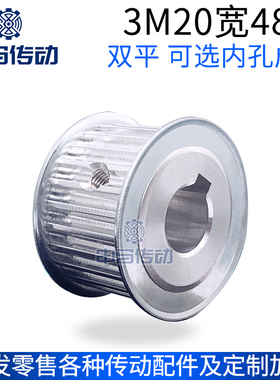 双平同步轮3M20宽48齿铝合金成型孔 同步带轮AF型传动轮 申马传动