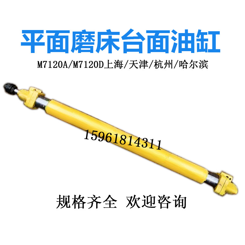 M7120A D杭州机床厂平面磨床油缸 M7150A上海机床厂工作台油缸