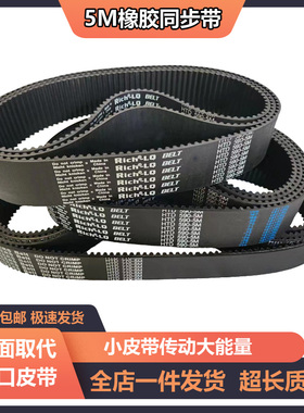 橡胶同步带HTD5M745-5M750-5M755-5M760-5M765-5M770齿轮传动皮带