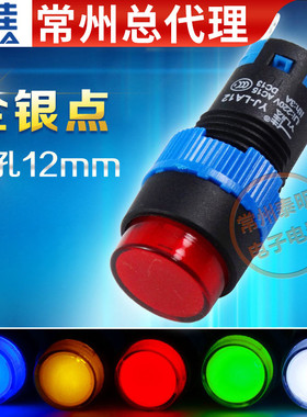 一佳配电箱24V小型220V电源led指示信号灯LA12-D/Y运行12mm直流dc