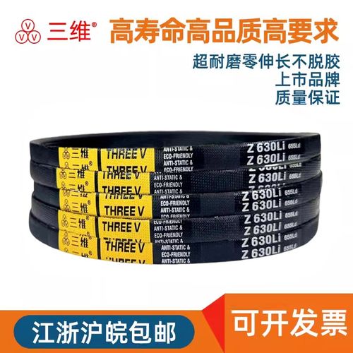 三维三角皮带橡胶O/Z型Z813/Z838/Z850/Z864/Z889/Z900/Z914/Z940