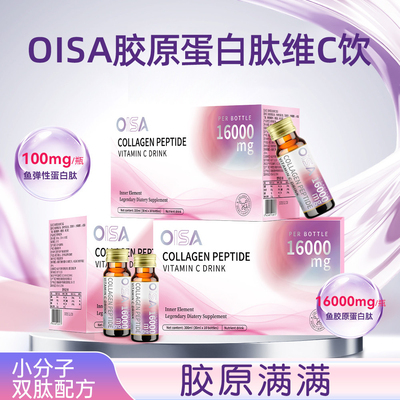 OISA Collagen & Vitamin C Beverage胶原蛋白肽维C饮A5-（P）