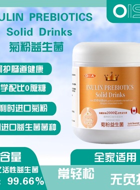 OISA Inulin Probiotics菊粉益生菌300g肠道健康