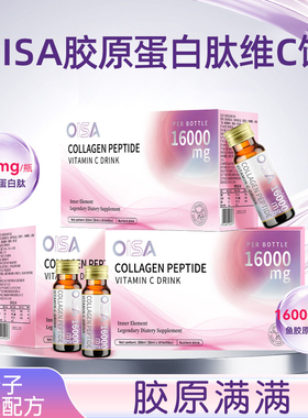 OISA Collagen & Vitamin C Beverage胶原蛋白肽维C饮-W1-（P4）