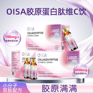 OISA Collagen & Vitamin C Beverage胶原蛋白肽维C饮-W1-(P4)