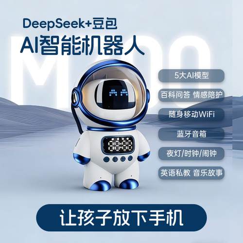 DeepSeek豆包AI对话机器人玩具
