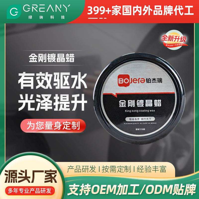 金刚镀晶蜡黑固蜡厂家抛光汽车蜡养护上光水晶硬蜡产品研发