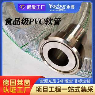 食品级PVC透明钢丝软管总成无味无塑化剂SMS活接扣压接头304/316