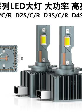 D2SLED灯泡D2CD2RD4CD4R直插式D4S汽车led大灯高亮原车无损安装