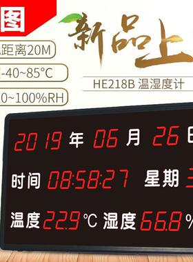 华图壁挂式温湿度计HE218b大屏幕高精度实验室室内温湿度表HE218A