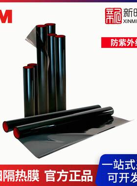 3MRE35NEARL经典系列太阳隔热膜-1.52m*30m遮光防晒玻璃贴膜