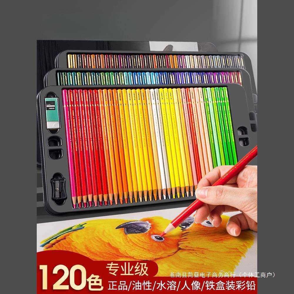 油性彩铅72色水溶性彩色彩铅笔画画美术生专业水粉画