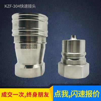 KZF-304不锈钢快速接头液压开闭式高压油管快接头