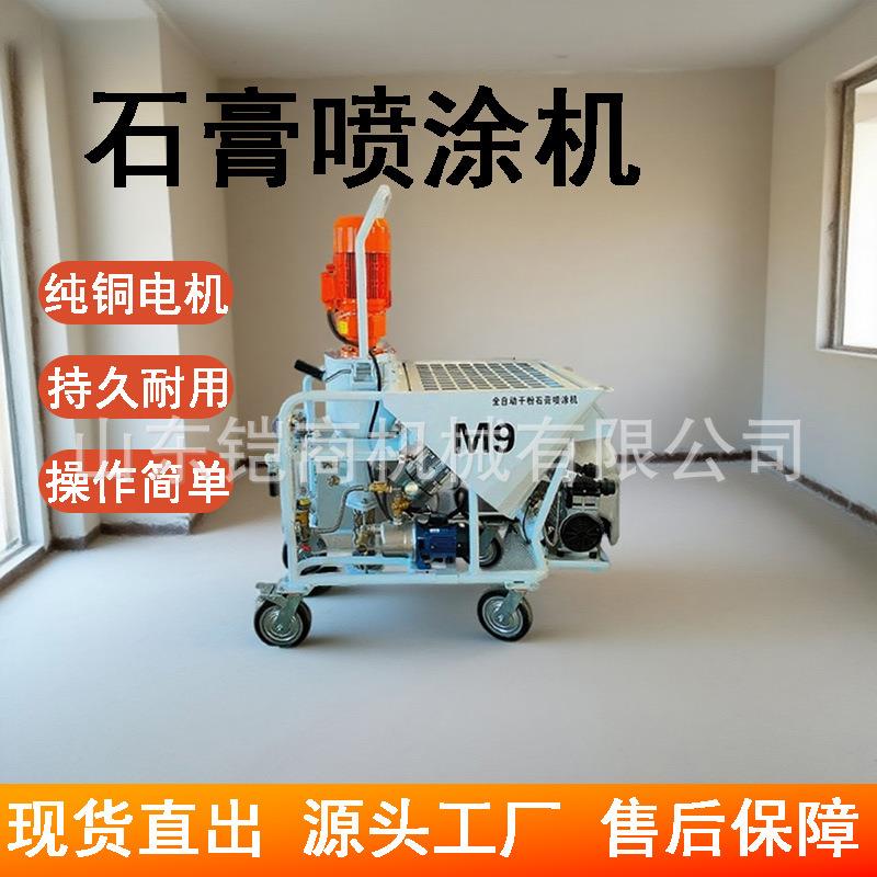 全自动内外墙保温抗裂砂浆M9M12新款干粉搅拌轻重质磷石膏喷涂机