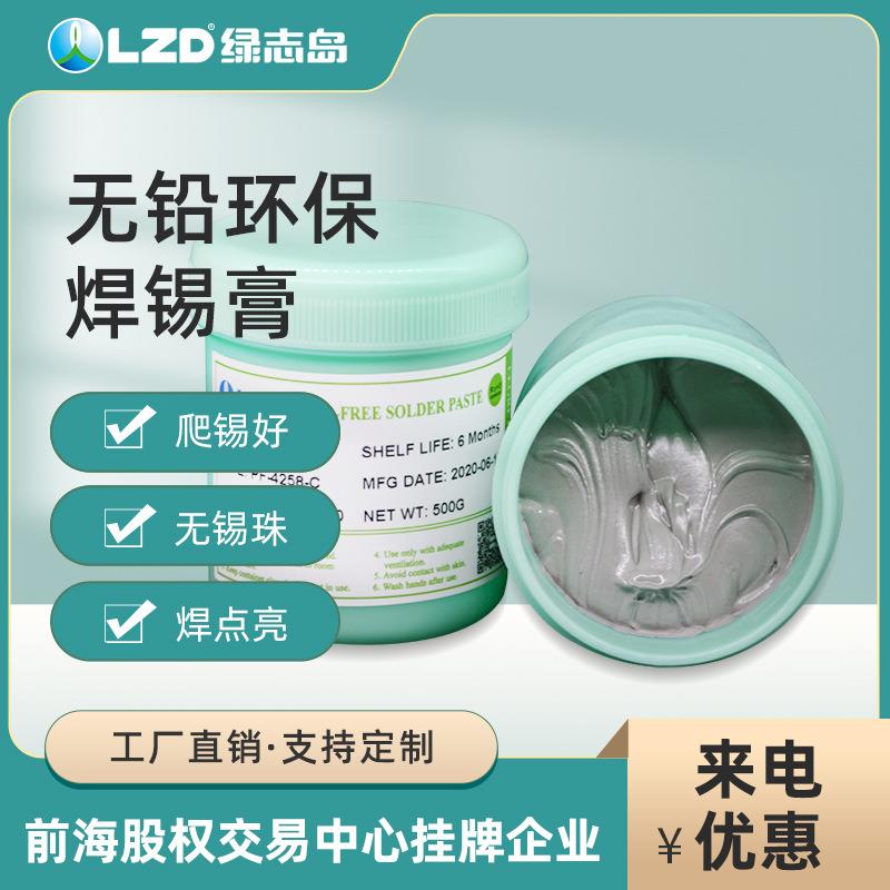 绿志岛Sn64Bi35Ag1无铅环保免洗含铋锡浆环保焊锡膏中温锡膏