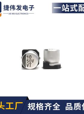 贴片铝电解电容50v10uf5x5.46x5.4LED驱动开关电源用10UIF50V