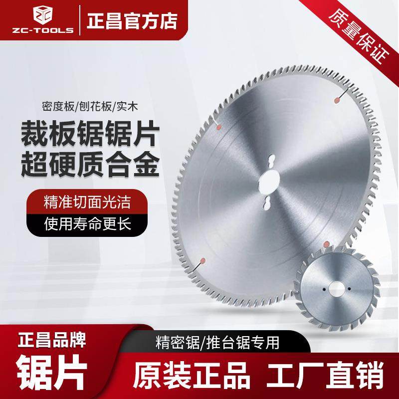 正昌裁板锯片木工合金圆推台精密开料锯实木板单双划槽木切割,模玩/动漫/周边/娃圈三坑/桌游,模型制作工具/辅料耗材,淘宝优惠券,粉丝福利购,淘宝优惠卷