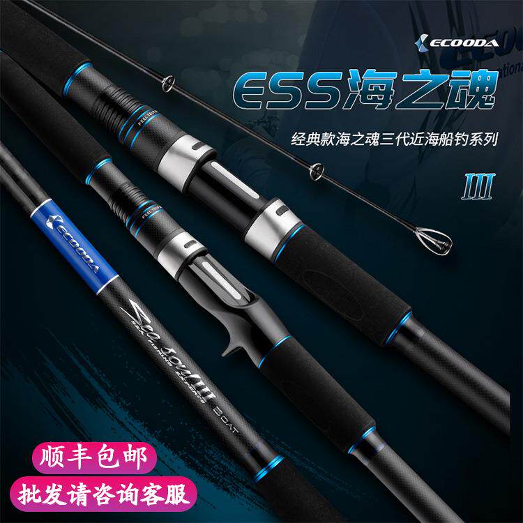 伊酷达ESSⅢ海之魂三代船钓竿1.8米-2.7米80-150号fuji海钓底钓竿