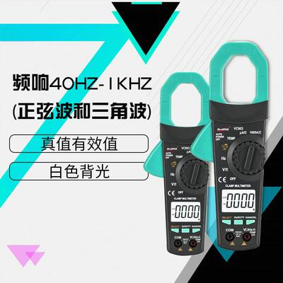 汉研大电流钳形表vc902/903测交直流大小微大钳数显万用表钳形表