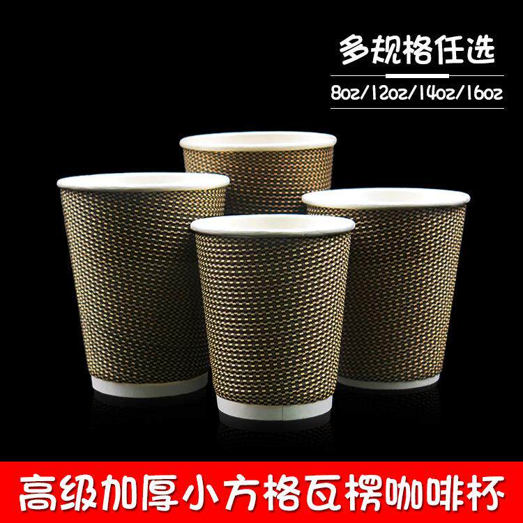 |小方格|瓦楞咖啡杯高级加厚奶茶纸杯双层防热8/12/14/16安士