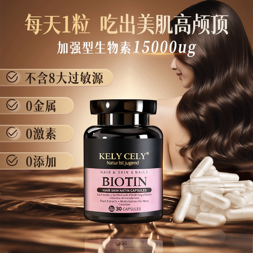 15000ug高含量生物素3瓶装