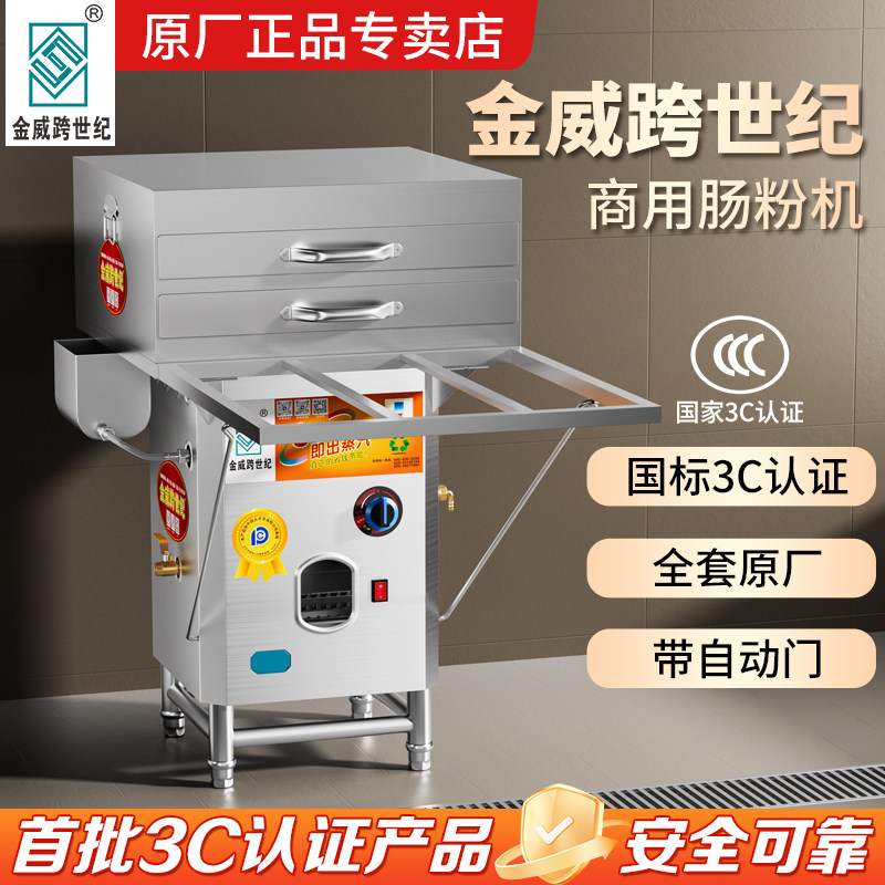 新款3C认证金威跨世纪肠粉机器商用燃气蒸箱摆摊石磨肠粉专用蒸炉