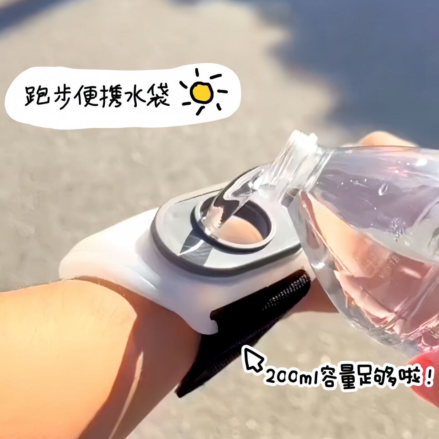 水袋户外便携演唱会水杯创意便携骑行跑步登山迷你手腕运动水壶