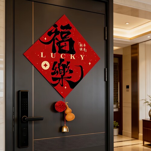 2026新款新年福字门贴马年装饰品入户门玄关贴春节过年氛围布置