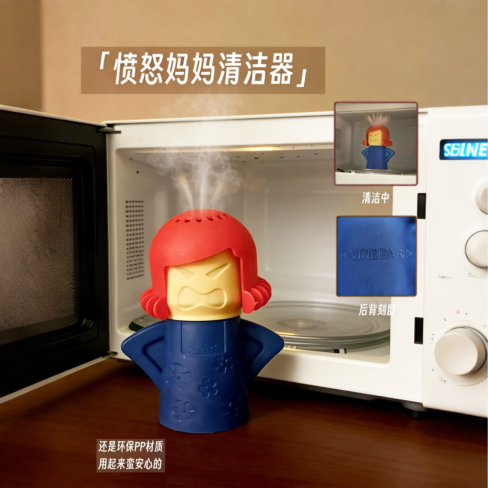 【厨房好物】愤怒妈妈微波炉清洁器去油污垢清洗喷雾式微波炉清洗