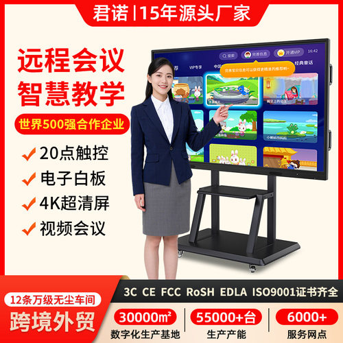 跨境55 65 75 86寸多媒体教学一体机幼儿园触摸屏交互式电子白板