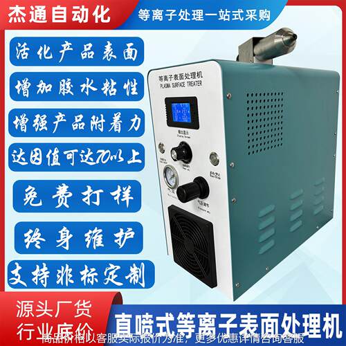 手持直喷等离子表面处理机电浆机plasma清洁塑料金属玻璃陶瓷橡胶