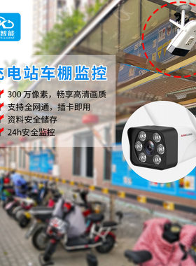 充电站雨棚监控高清画质全网通插卡即用夜间模式红外防水罩夜视