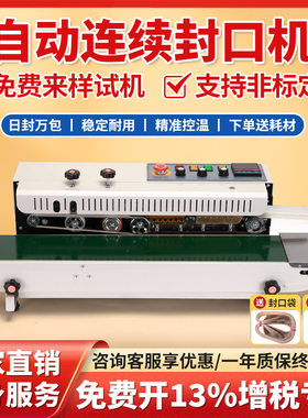 欧得乐封口机商用小型全自动薄膜食品塑料袋包装机连续式密封口机