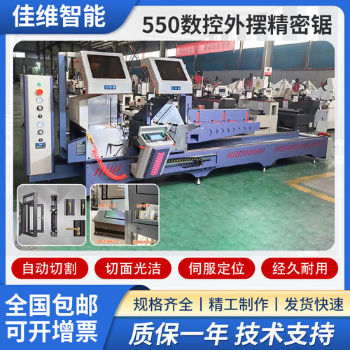 切铝门窗550数控双头锯铝材90度45度切角机断桥门窗设备整套